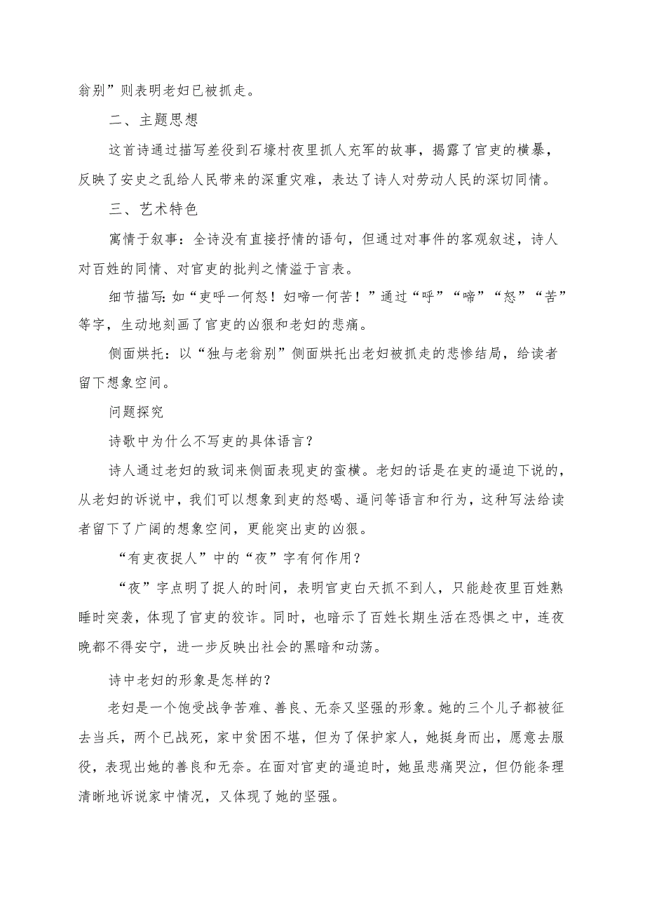 《唐诗三首石壕吏》学习资料汇总.docx_第3页