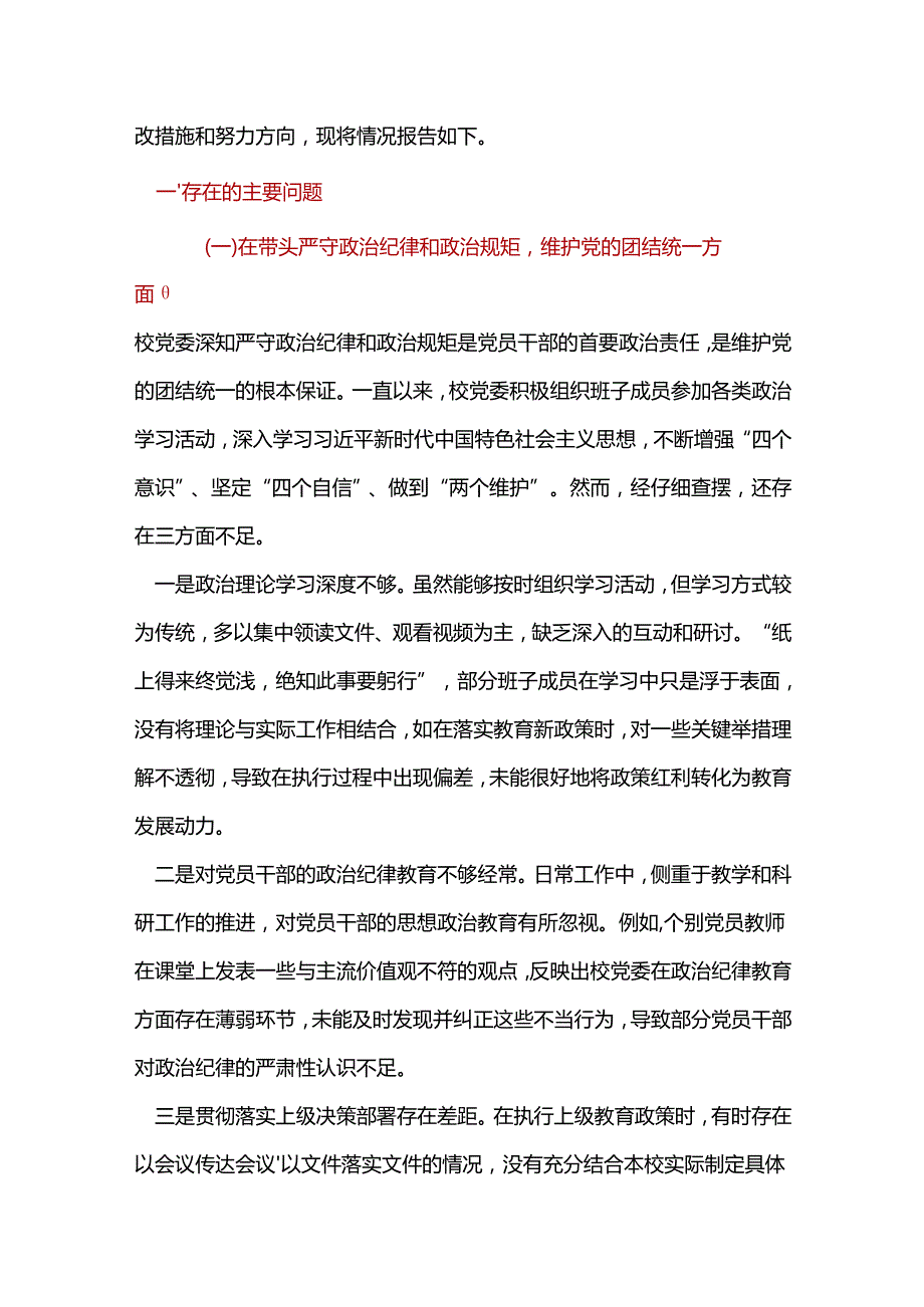 纪委监委2024民主生活会对照检查材料(四个带头)合集资料.docx_第2页