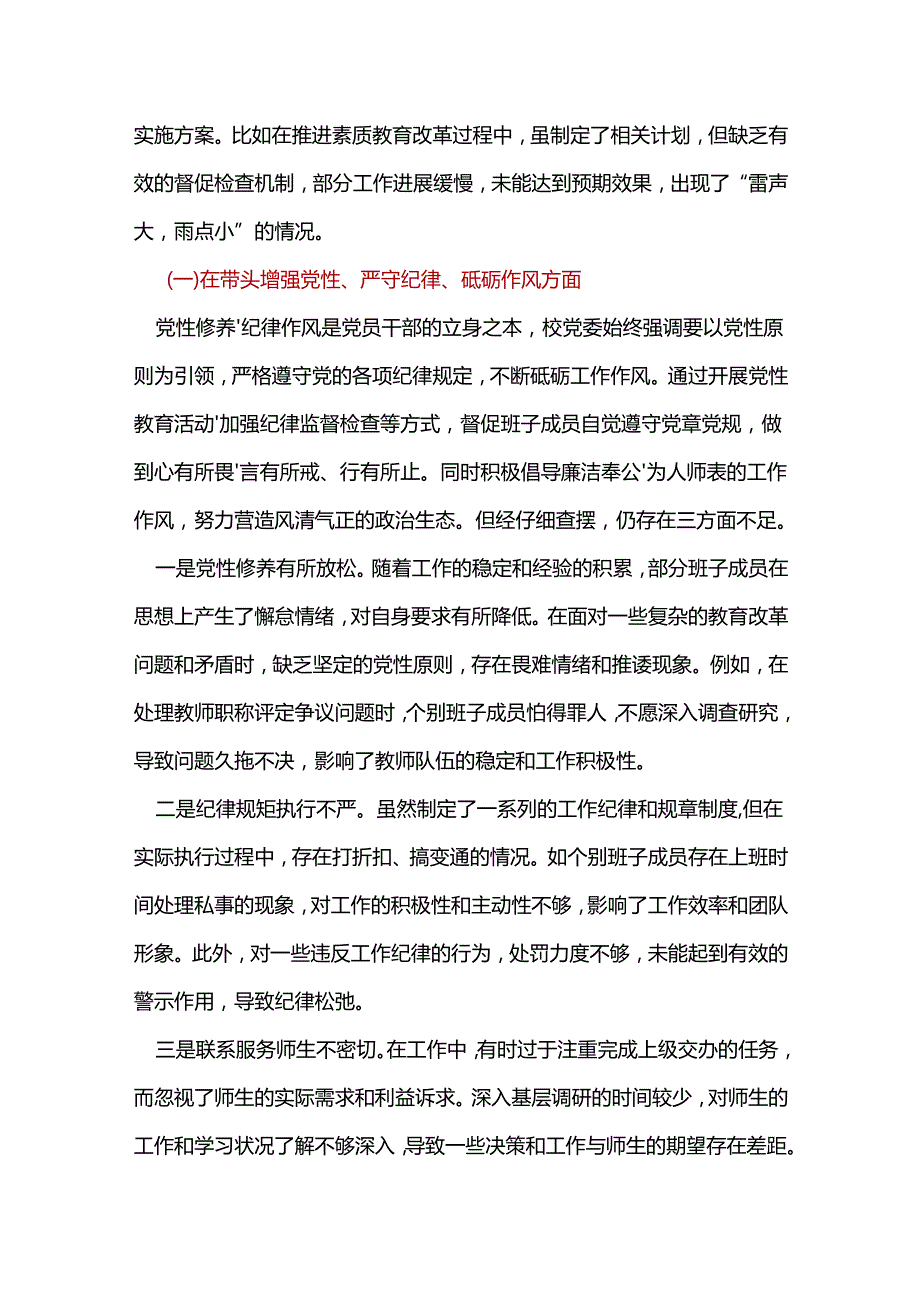 纪委监委2024民主生活会对照检查材料(四个带头)合集资料.docx_第3页