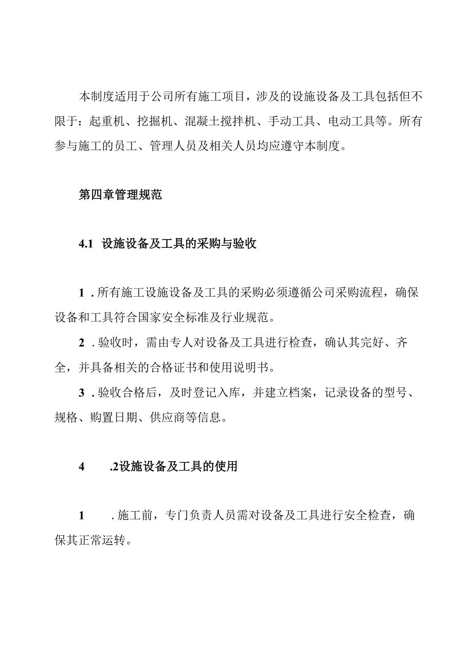 施工设施设备及工具安全管理制度.docx_第2页