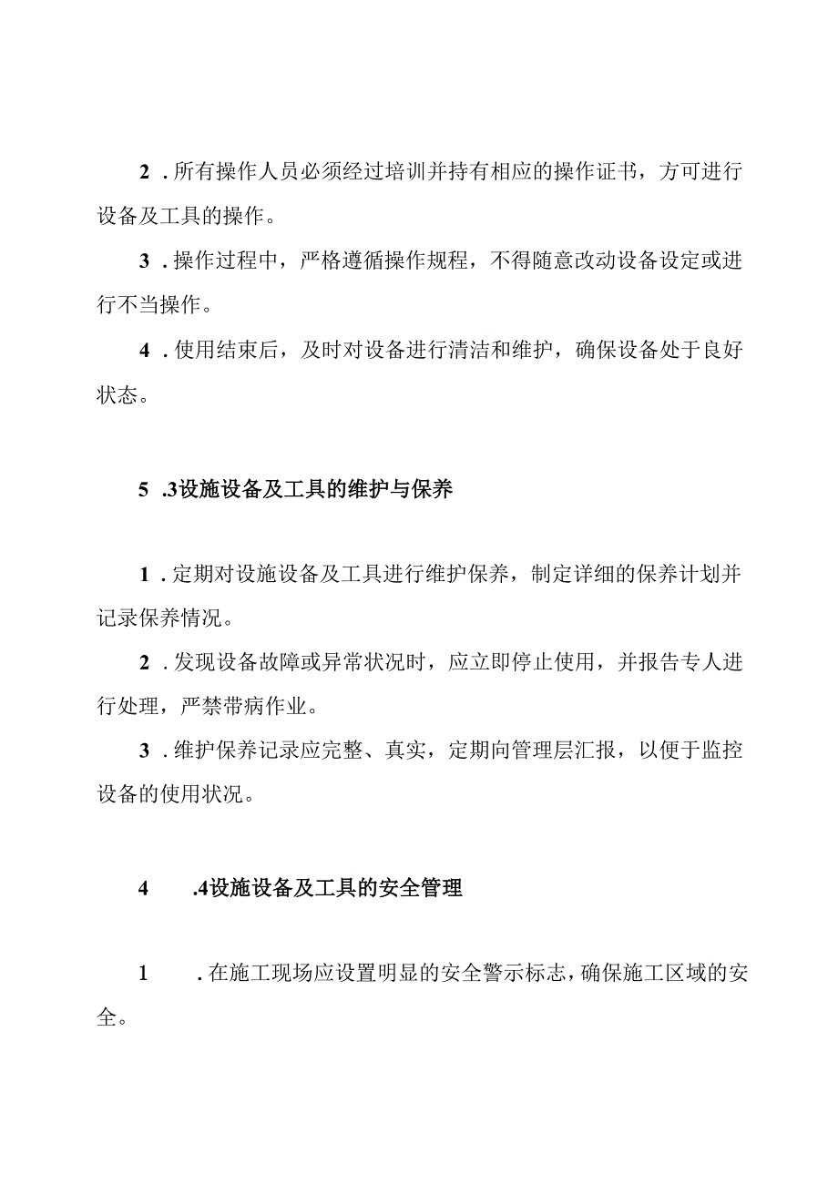 施工设施设备及工具安全管理制度.docx_第3页