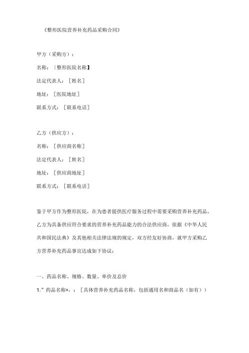整形医院营养补充药品采购合同.docx
