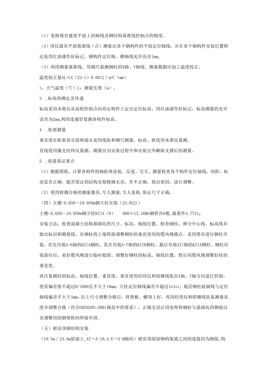 钢结构安装专项施工方案.docx_第3页