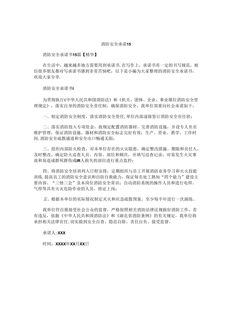 消防安全承诺书.docx_第1页