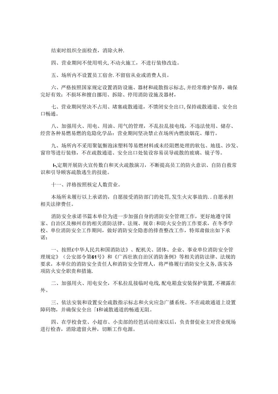 消防安全承诺书.docx_第3页