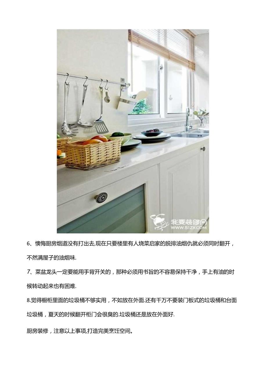 经验不足吐槽厨房装修后悔事.docx_第3页