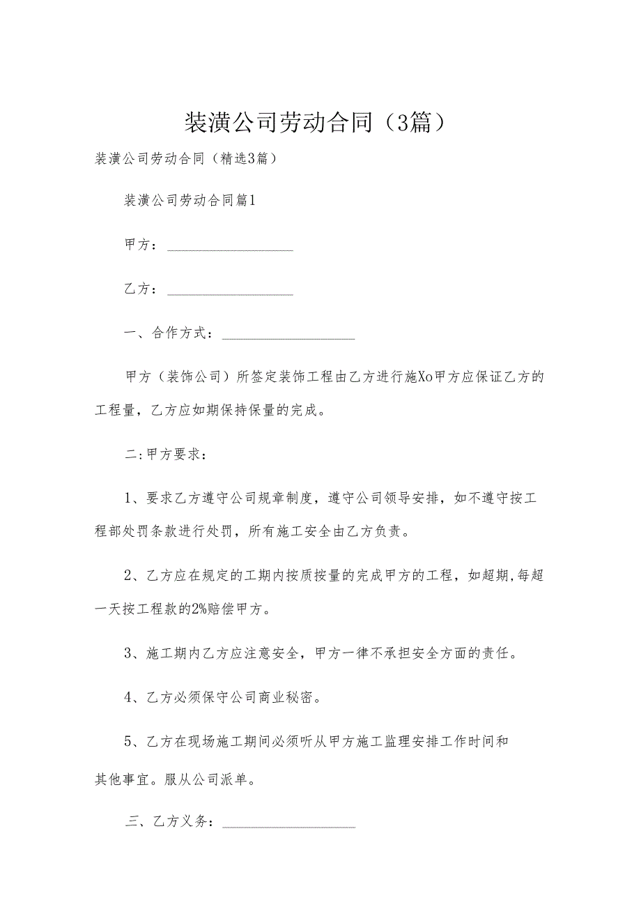 装潢公司劳动合同（3篇）.docx_第1页