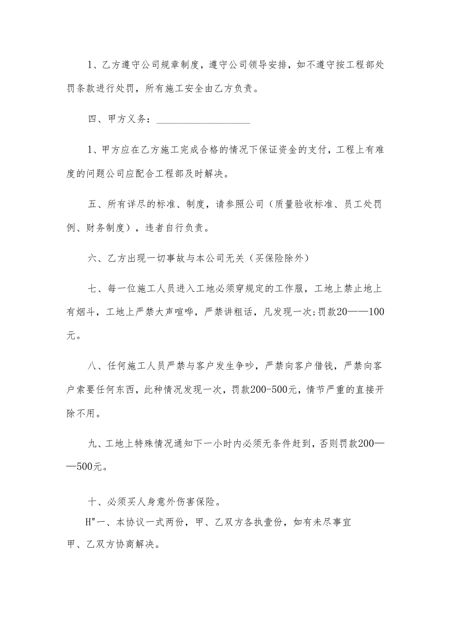 装潢公司劳动合同（3篇）.docx_第2页