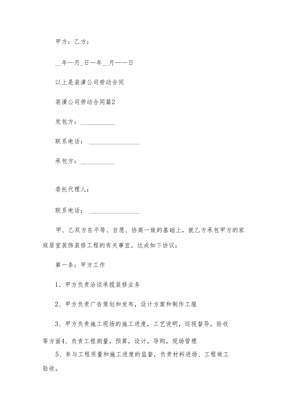 装潢公司劳动合同（3篇）.docx_第3页