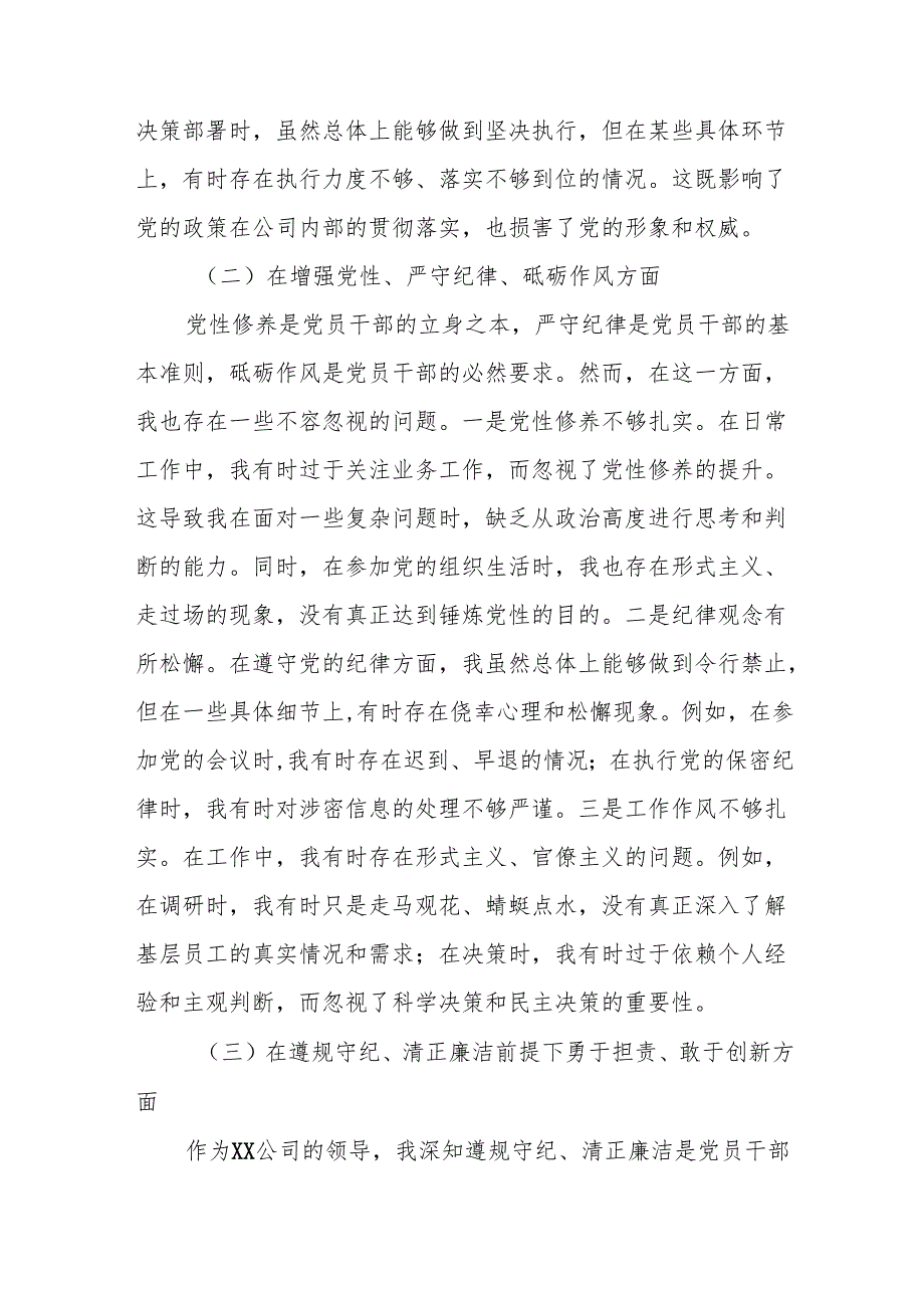 公司领导2025“四个带头”民主生活会个人检视材料（12篇）.docx_第3页