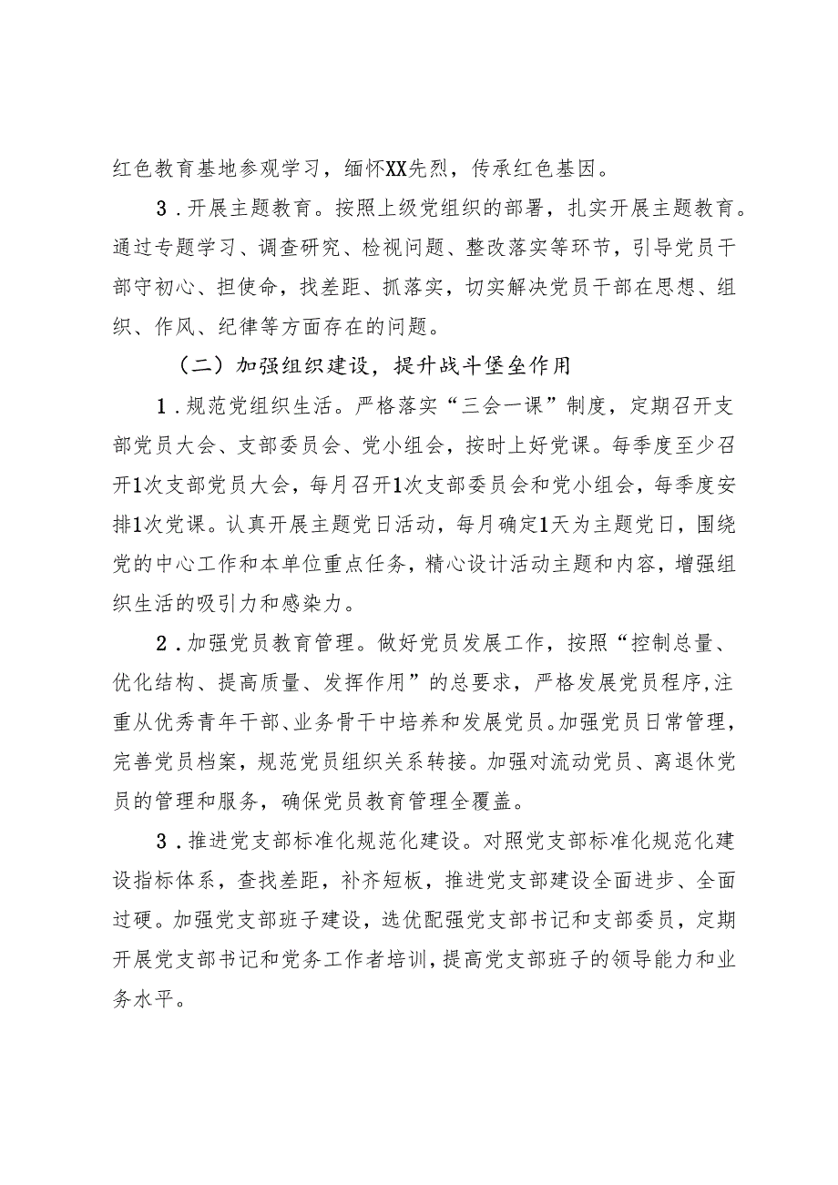 6篇 机关、企业党支部2025年工作计划党建工作计划.docx_第3页