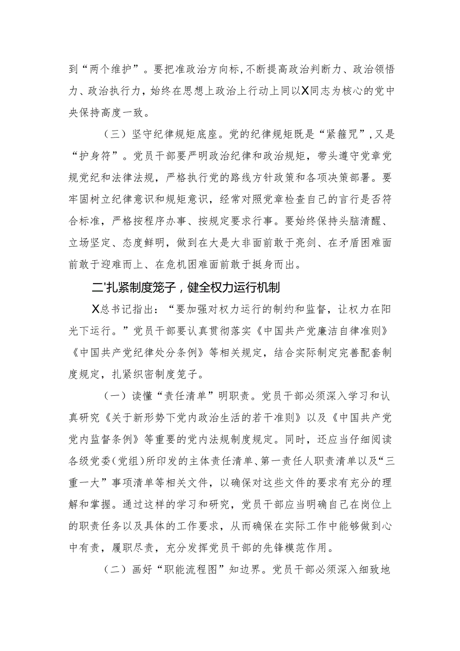 党课：牢记嘱托+践行廉洁自律.docx_第2页