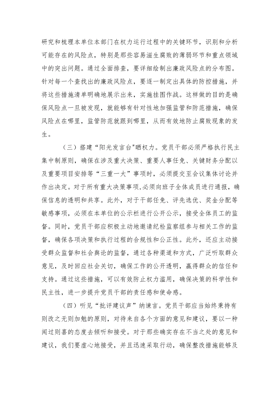 党课：牢记嘱托+践行廉洁自律.docx_第3页