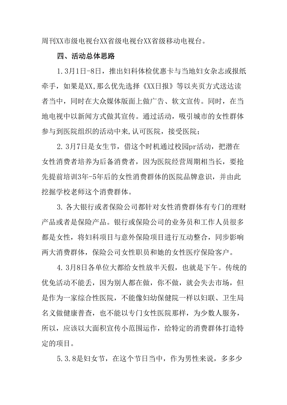 2025年企业庆祝《三八妇女节》活动工作方案 （6份）88.docx_第2页