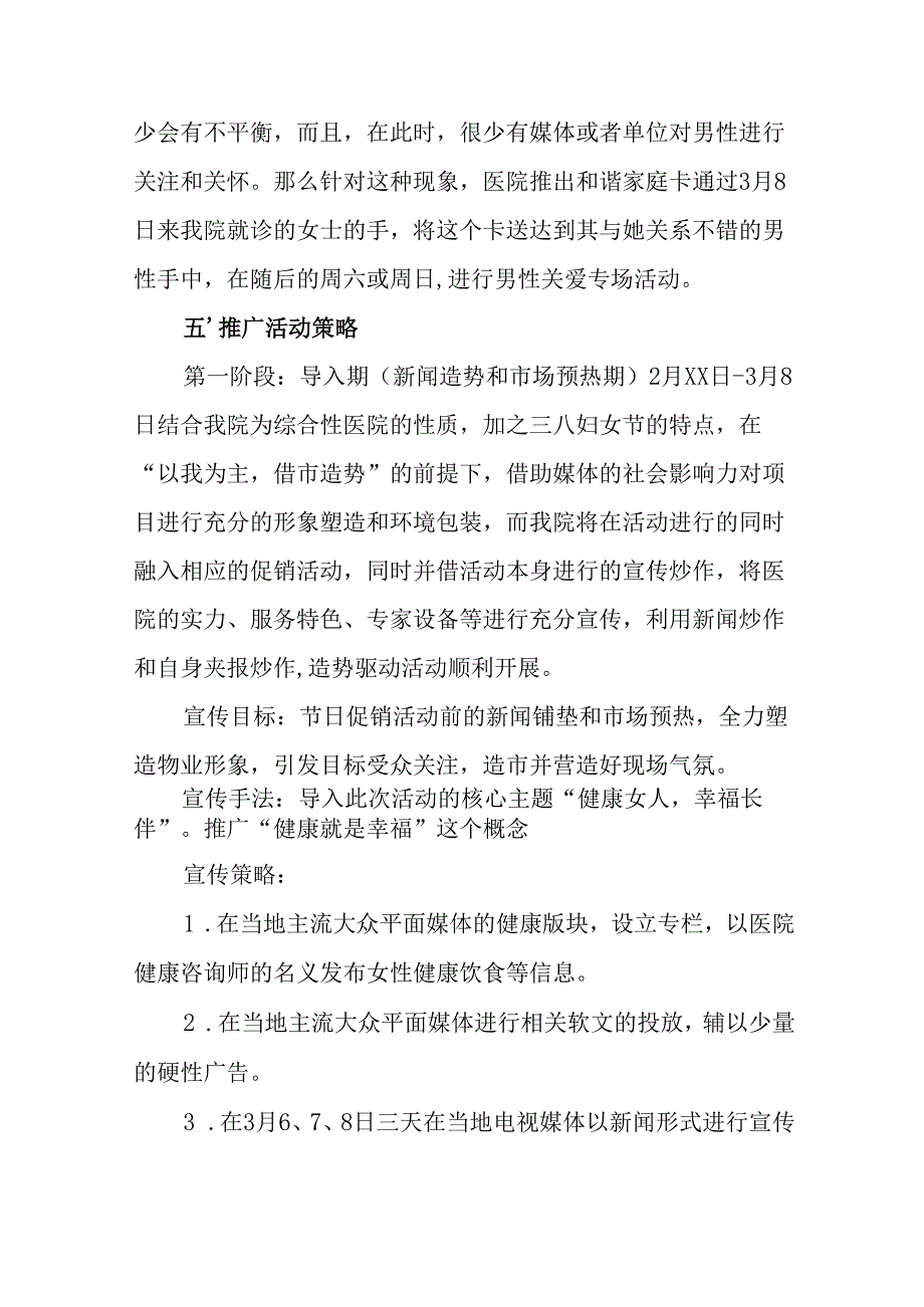 2025年企业庆祝《三八妇女节》活动工作方案 （6份）88.docx_第3页