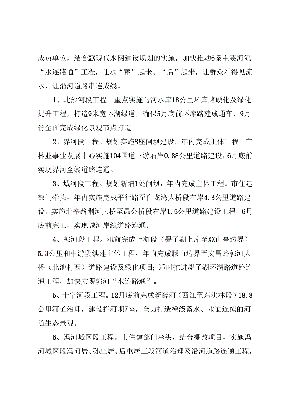 （4篇）水务局2024年工作要点汇编.docx_第2页