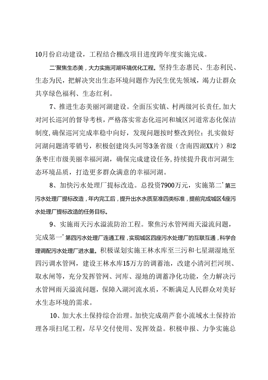 （4篇）水务局2024年工作要点汇编.docx_第3页