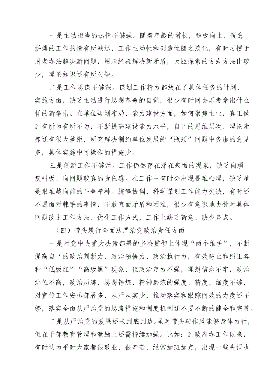 党委书记党组书记2025带头增强党性、严守纪律、砥砺作风方面等“四个带头”个人对照检查材料四篇（详细版）.docx_第3页
