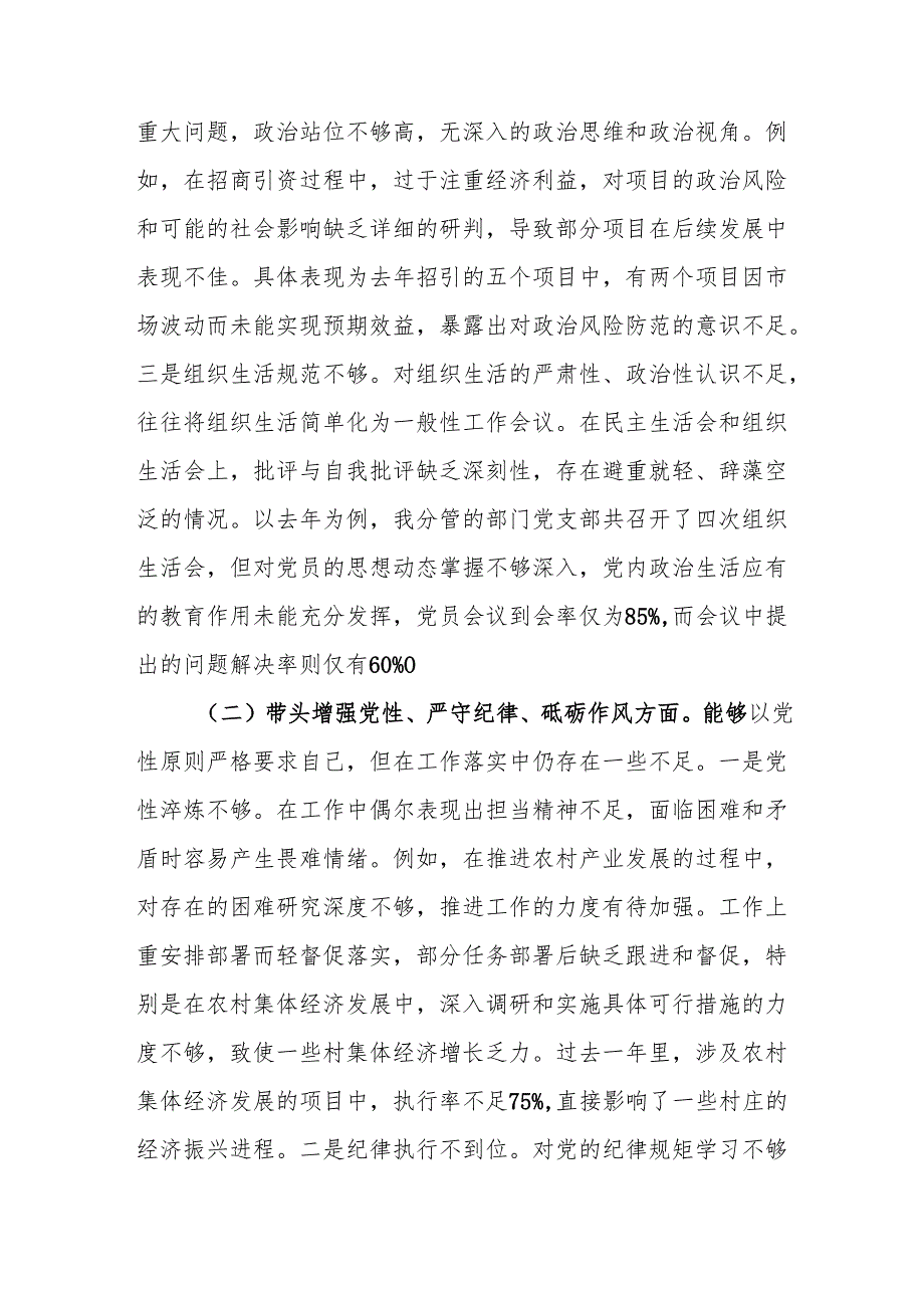 党员2025年民主生活会个人对照检查材料（四个带头）(13篇).docx_第3页