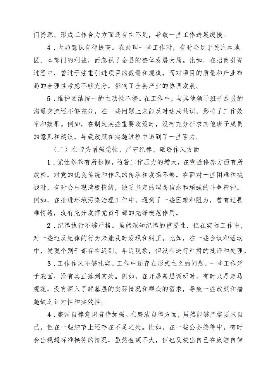 县长关于2025民主生活会“四个带头”个人对照检视发言材料合计五篇.docx_第2页