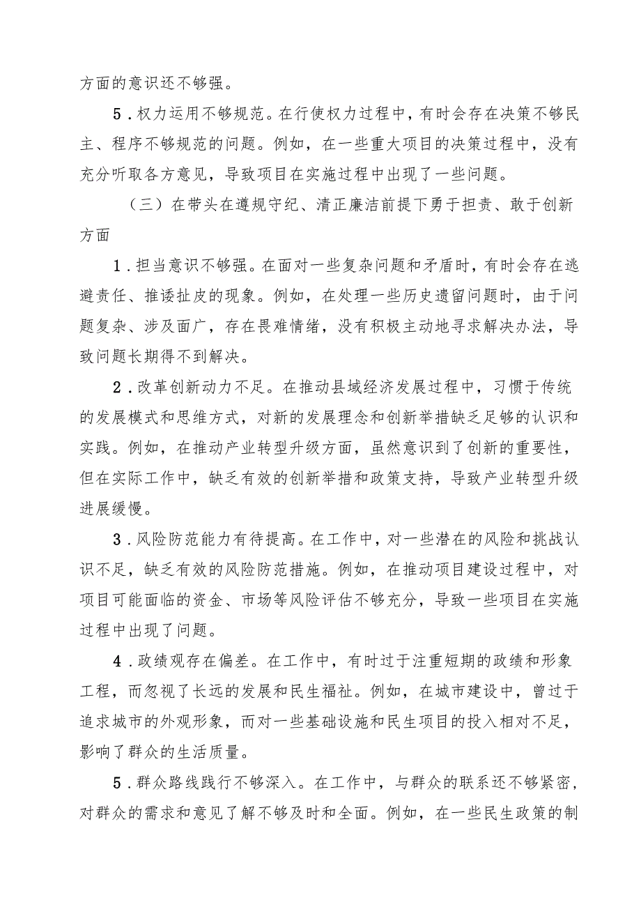 县长关于2025民主生活会“四个带头”个人对照检视发言材料合计五篇.docx_第3页