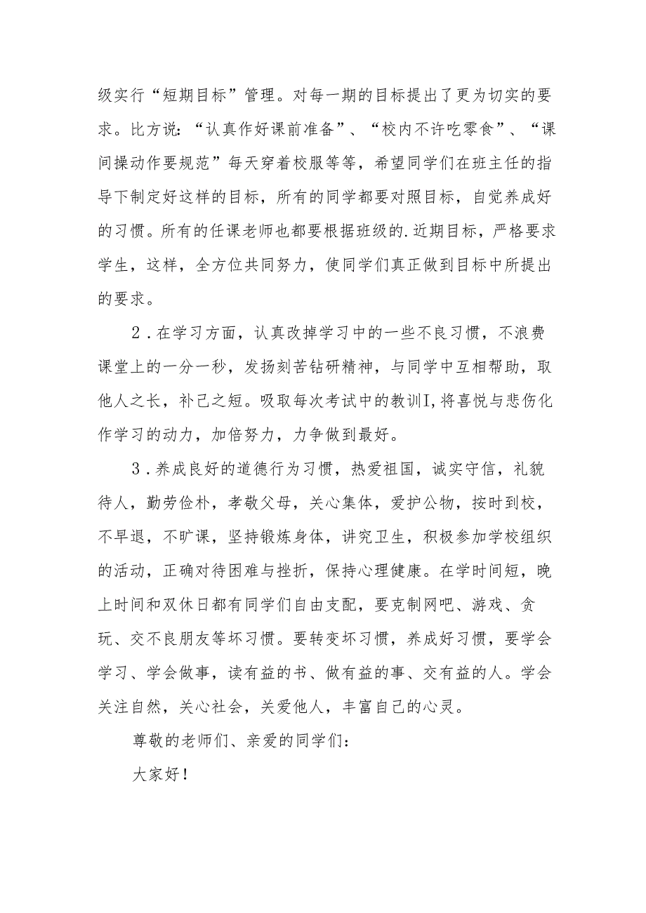 2025年学校季开学典礼校长致辞(2).docx_第2页