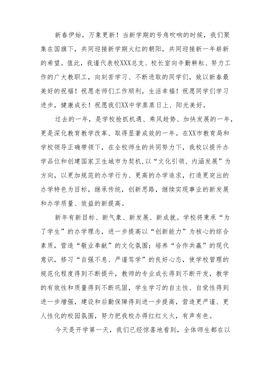 2025年学校季开学典礼校长致辞(2).docx_第3页