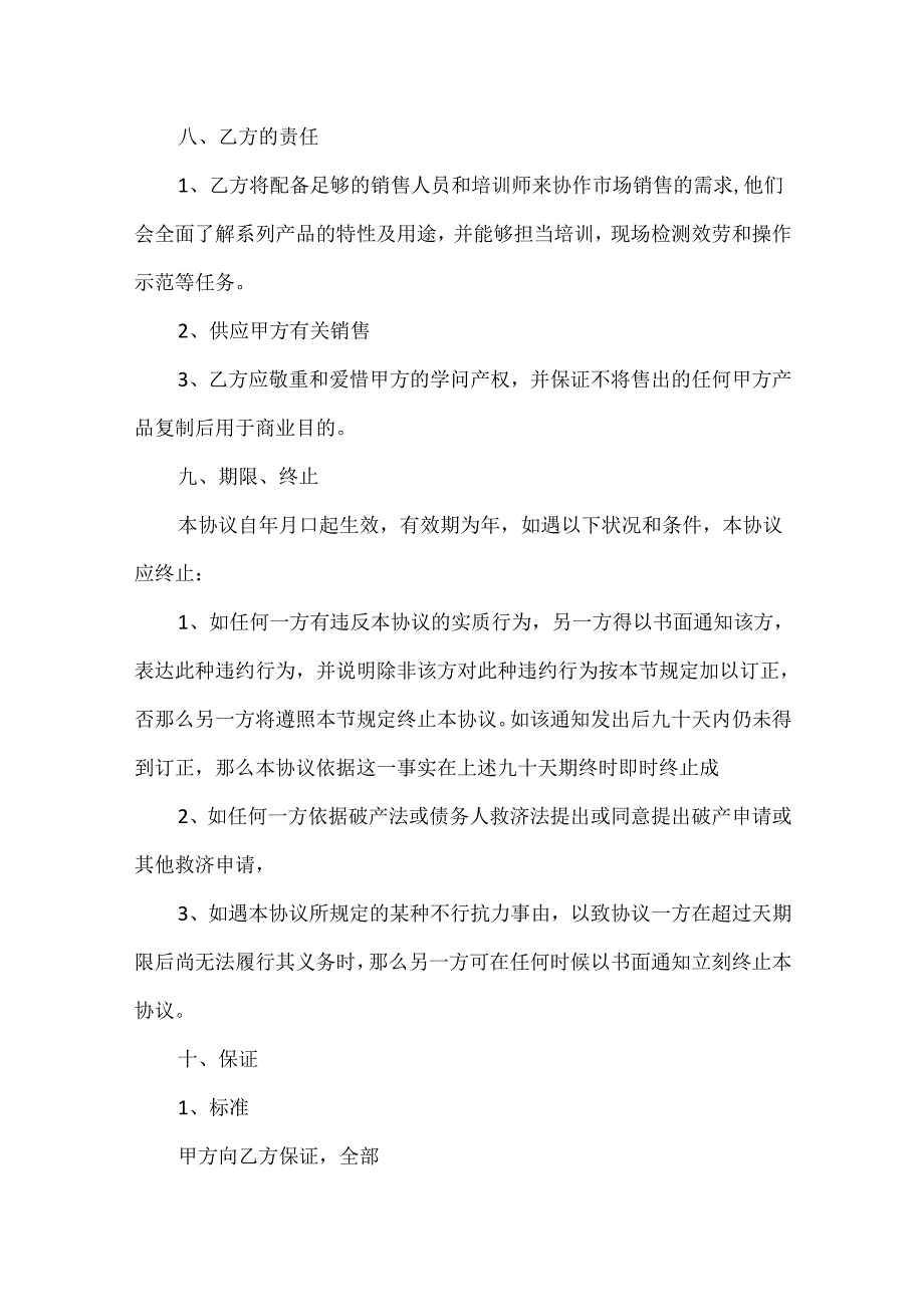 常见的产品总代理合同协议范本.docx_第3页