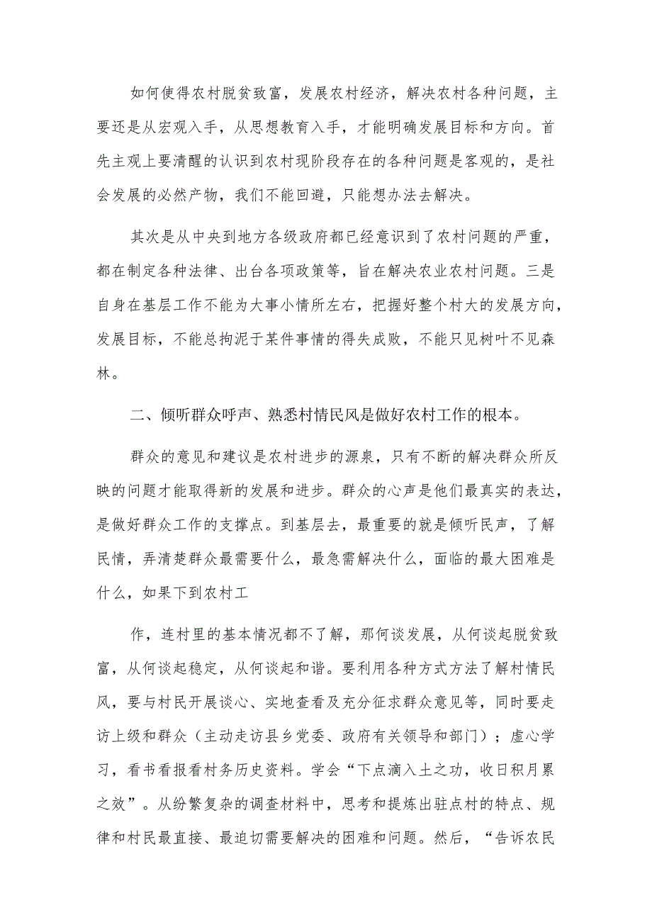 村党支部书记培训学习心得体会六篇.docx_第2页