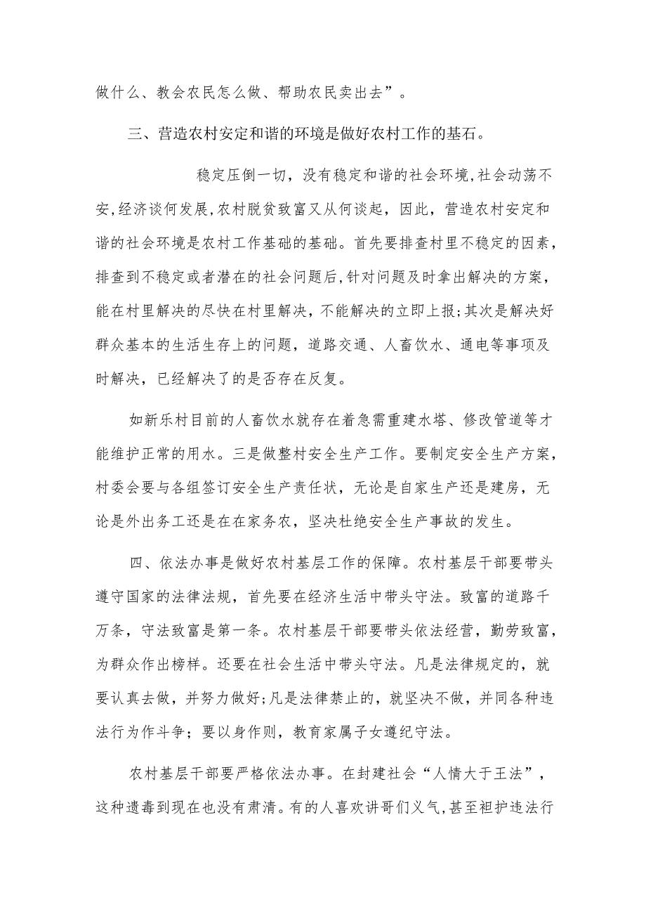村党支部书记培训学习心得体会六篇.docx_第3页