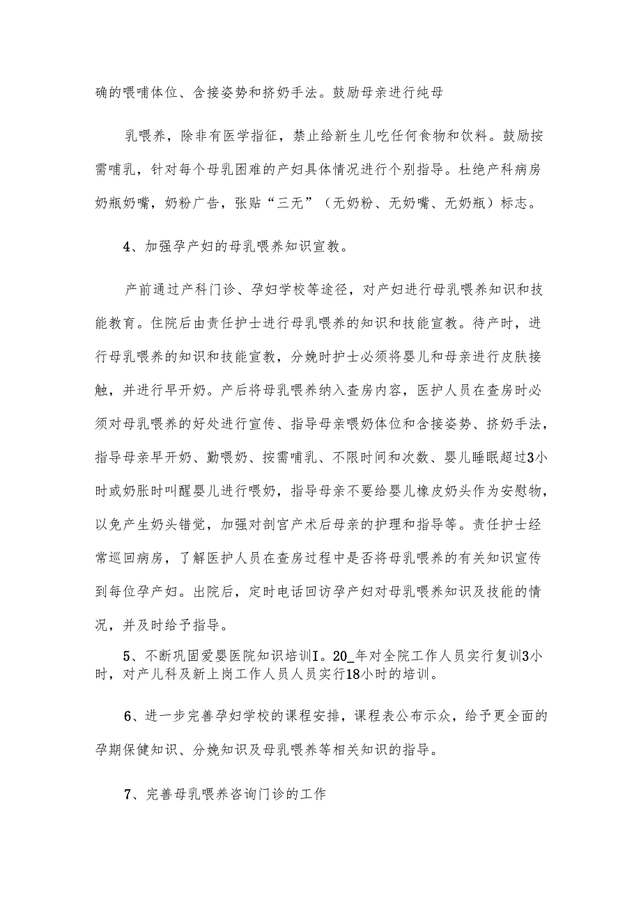爱婴医院工作计划.docx_第2页