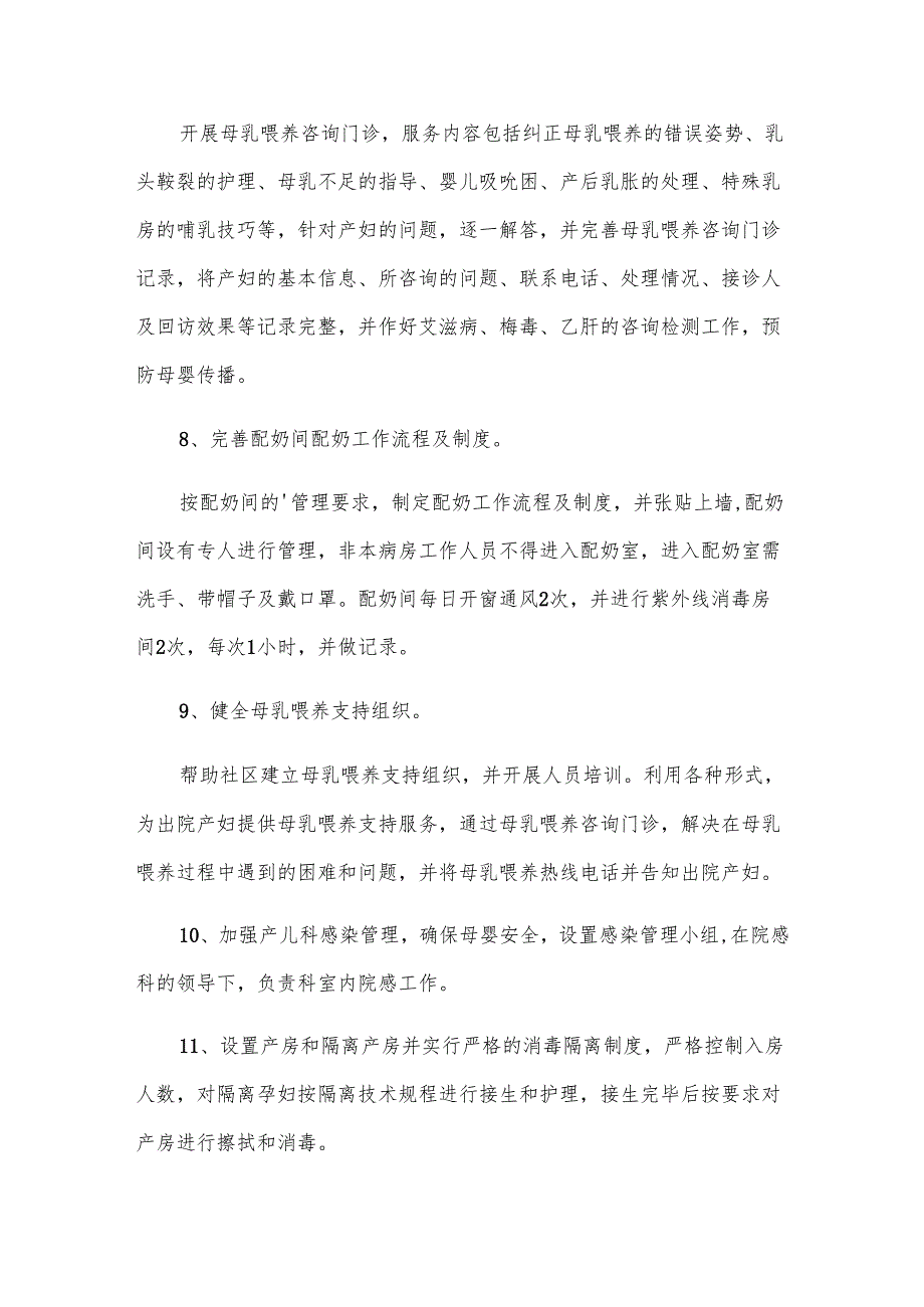 爱婴医院工作计划.docx_第3页