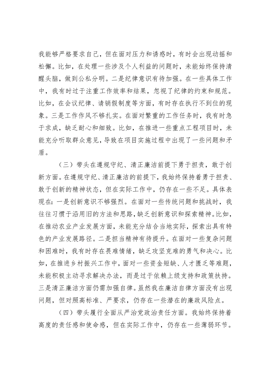 乡镇领导干部（四个带头）2024专题民主生活会对照检查材料6篇.docx_第3页