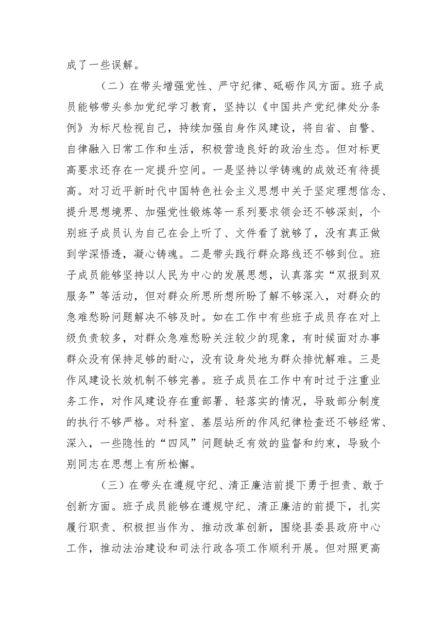 2024市直单位领导班子民主生活会对照检查材料（4128字）四个带头 意识形态.docx_第2页