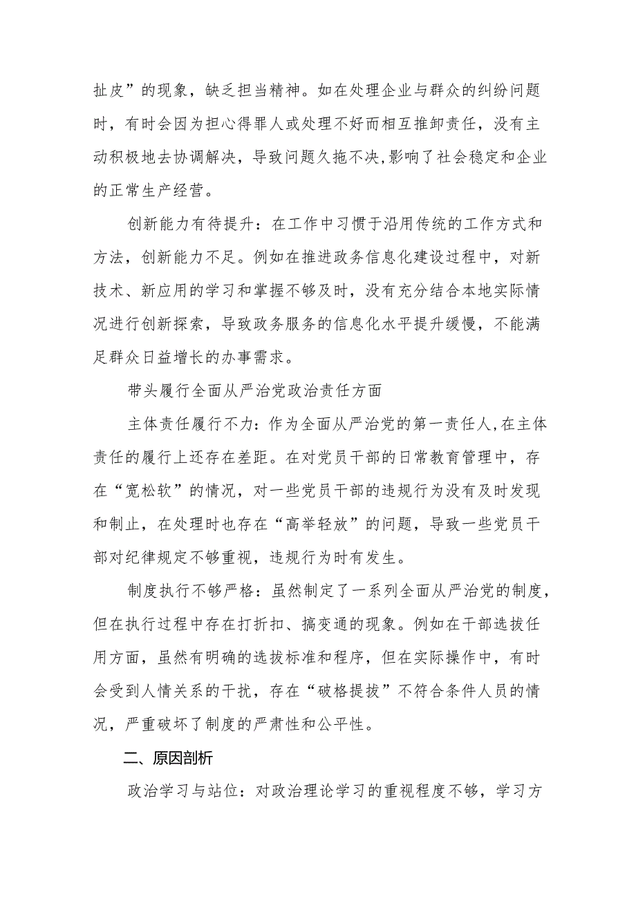 八篇围绕2024年带头在遵规守纪、清正廉洁前提下勇于担责、敢于创新方面等四个带头对照检查剖析（含原因、问题、措施）.docx_第3页