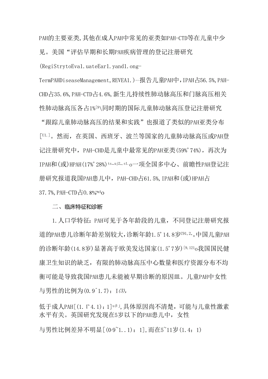 儿童动脉性肺动脉高压研究现状及进展.docx_第3页
