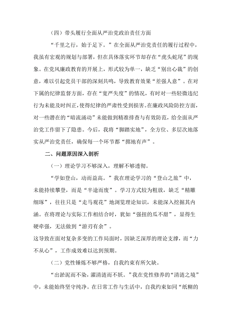 2025民主生活会增强党性、严守纪律、砥砺作风方面等四个带头问题查摆个人剖析发言提纲.docx_第3页