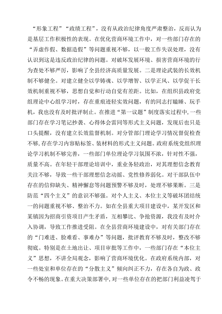 2025四个带头带头增强党性、严守纪律、砥砺作风方面存在问题原因分析材料范文16篇（最新版）.docx_第3页