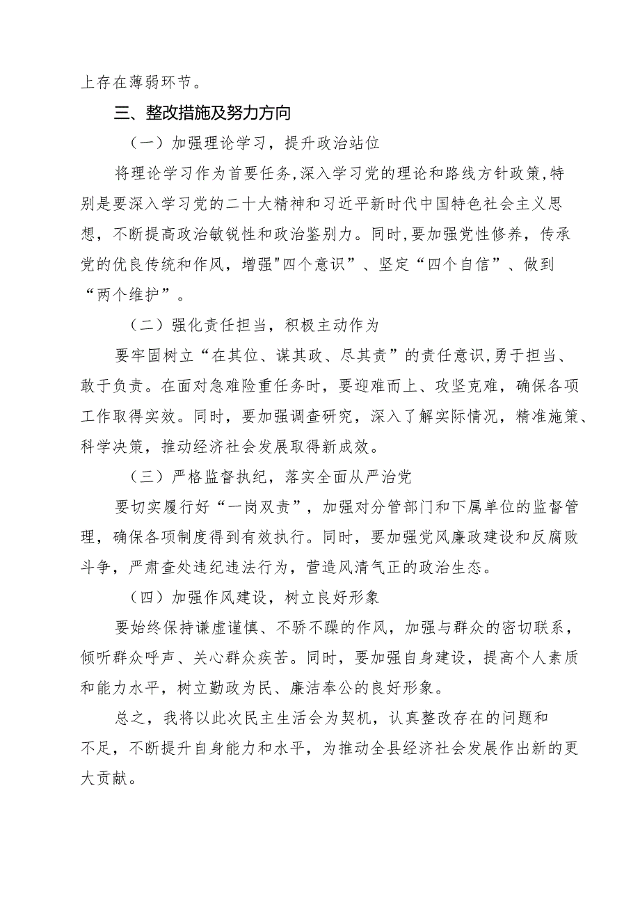 某县委副书记、县长2025民主生活会“四个带头”个人对照检查材料（共五篇）.docx_第3页