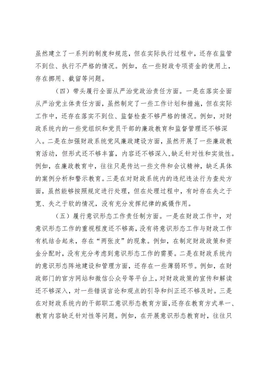 2025年分管财政副市长、财政系统一把手、党组班子民主生活会个人对照检查发言材料（五个带头＋个人事项＋反面案例）.docx_第3页