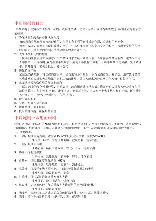 中药炮制的目的.docx
