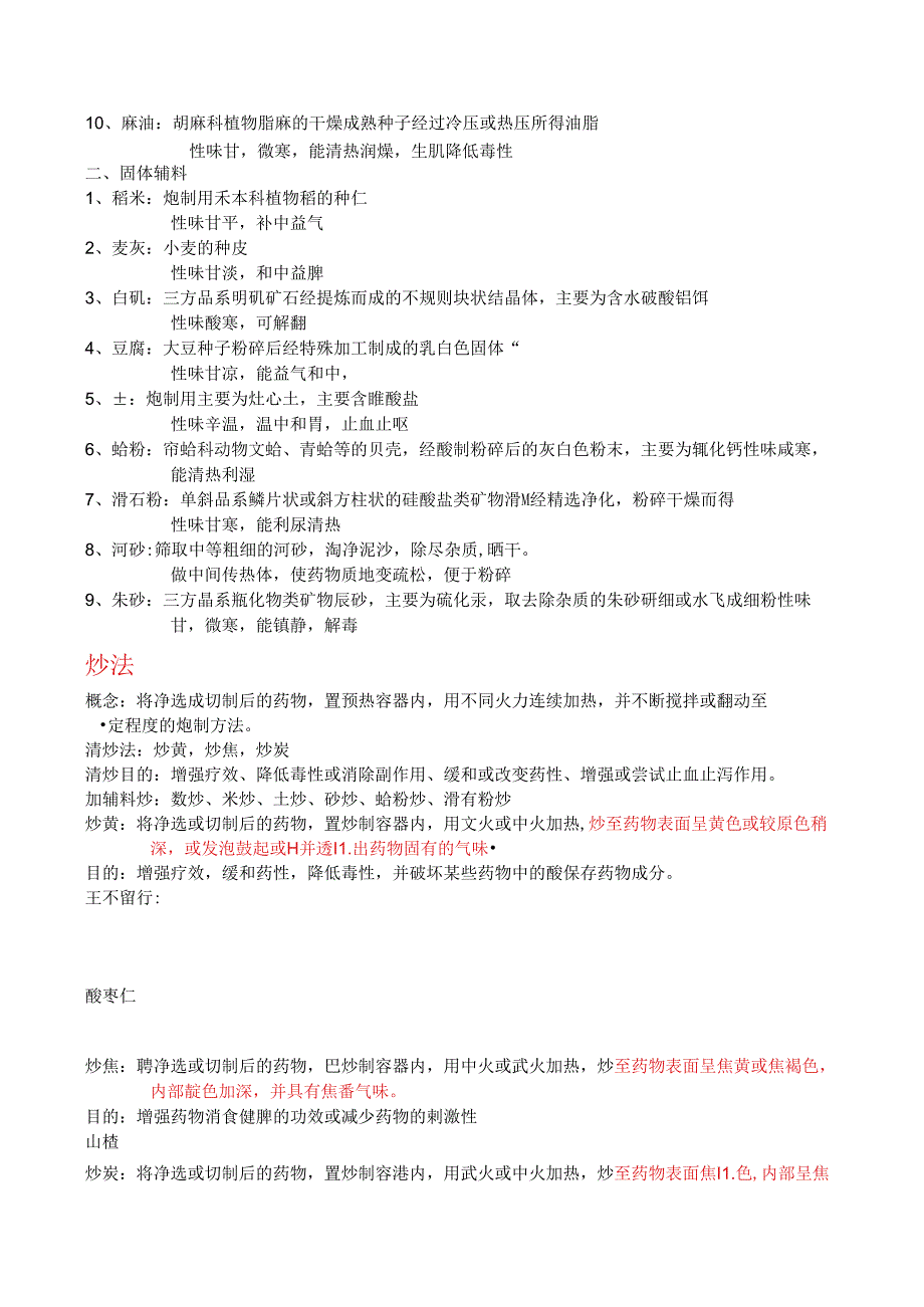 中药炮制的目的.docx_第2页