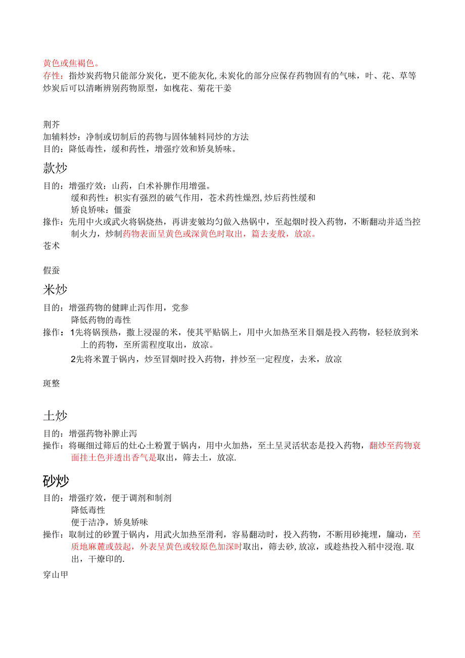 中药炮制的目的.docx_第3页