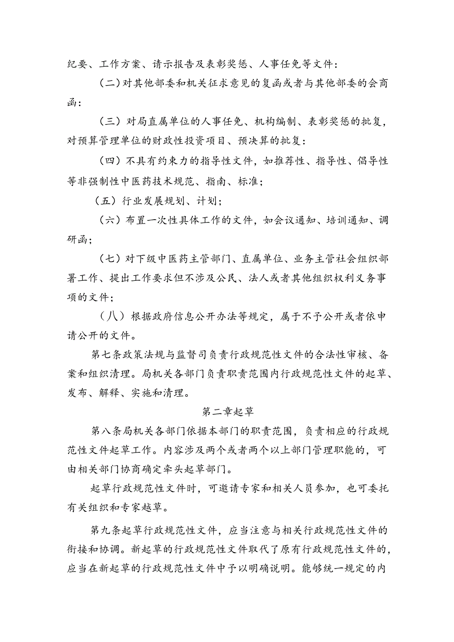 中医药管理局行政规范性文件管理办法.docx_第2页