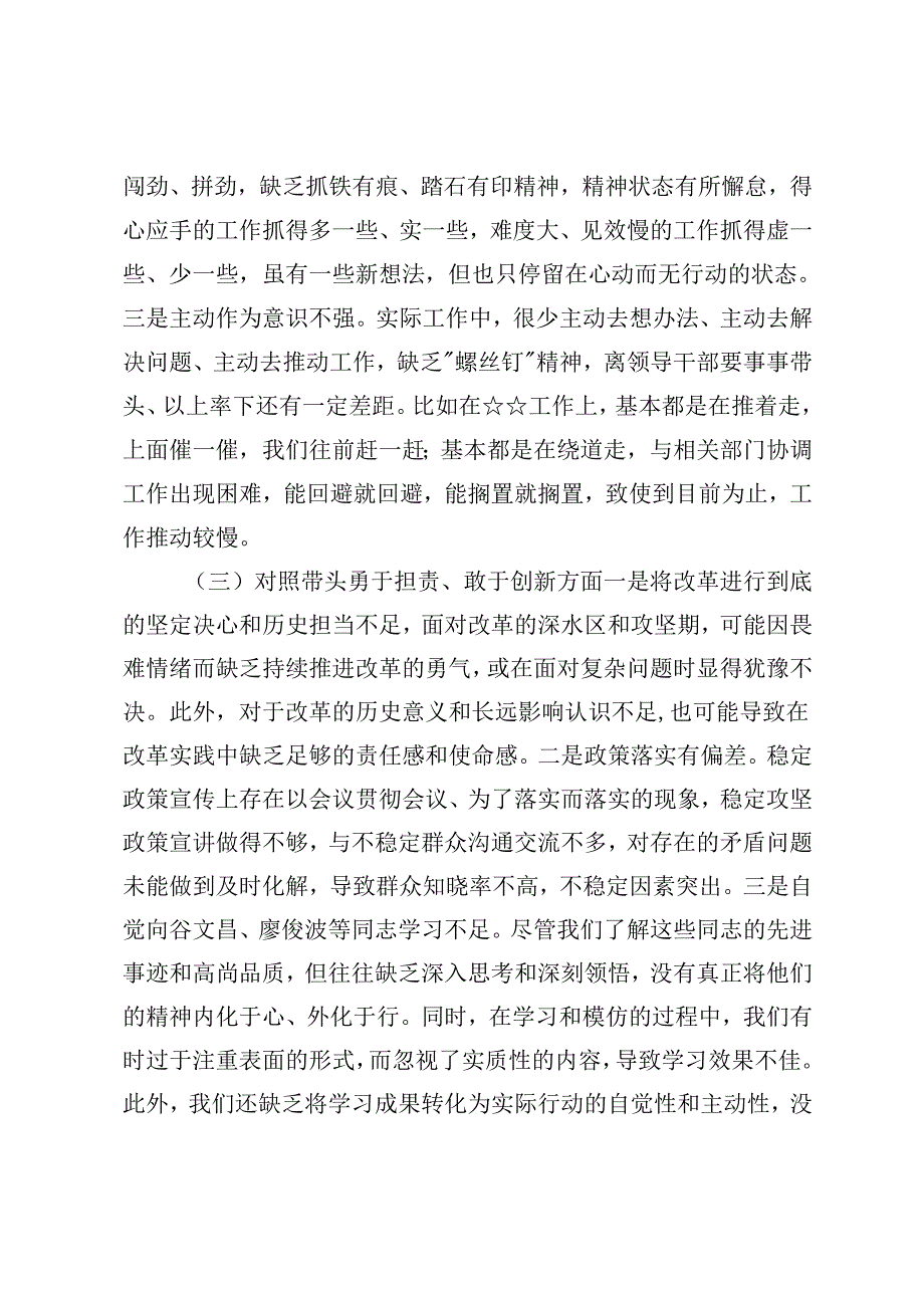 2024年民主生活会个人检查材料围绕四个带头对照（含对其他领导批评意见个人公开事项申报）.docx_第3页