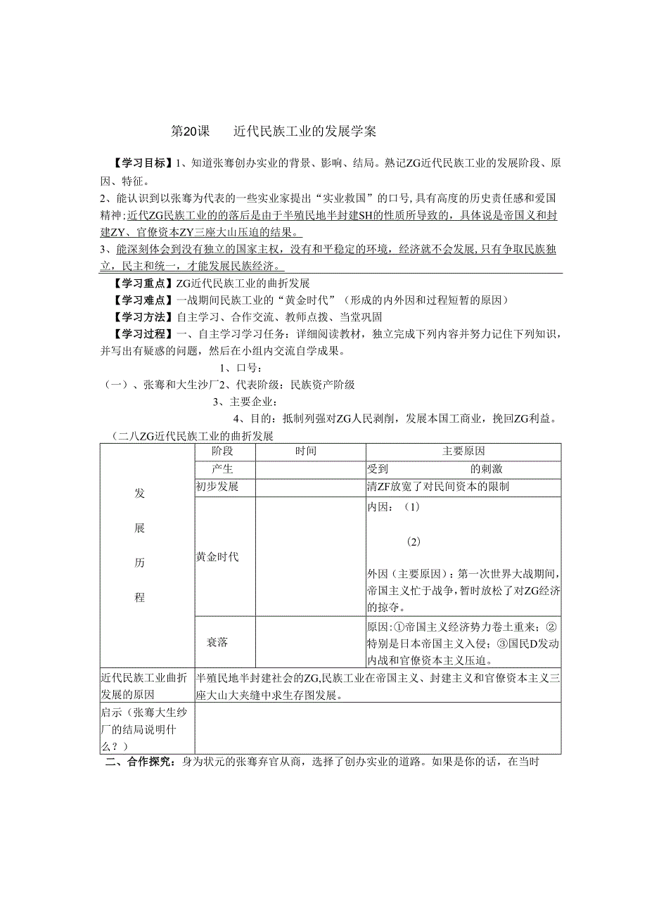 第20课近代民族工业的发展教案.docx_第1页