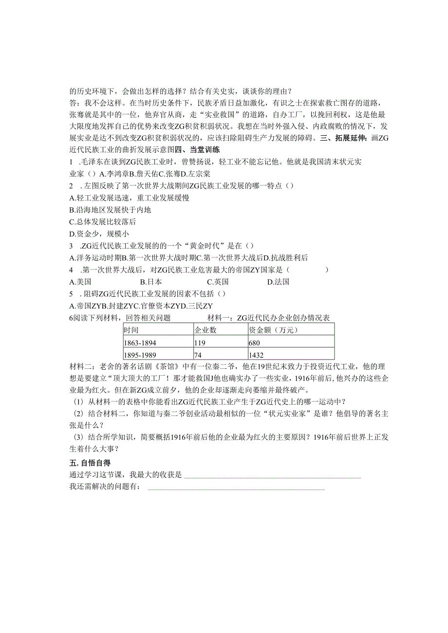 第20课近代民族工业的发展教案.docx_第2页