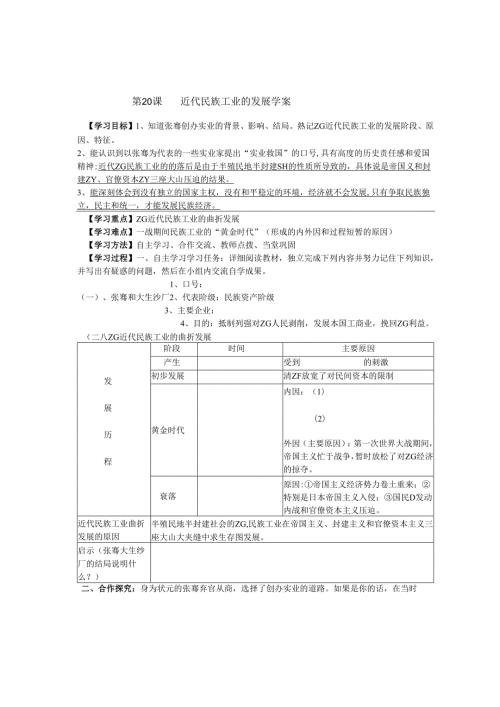 第20课近代民族工业的发展教案.docx