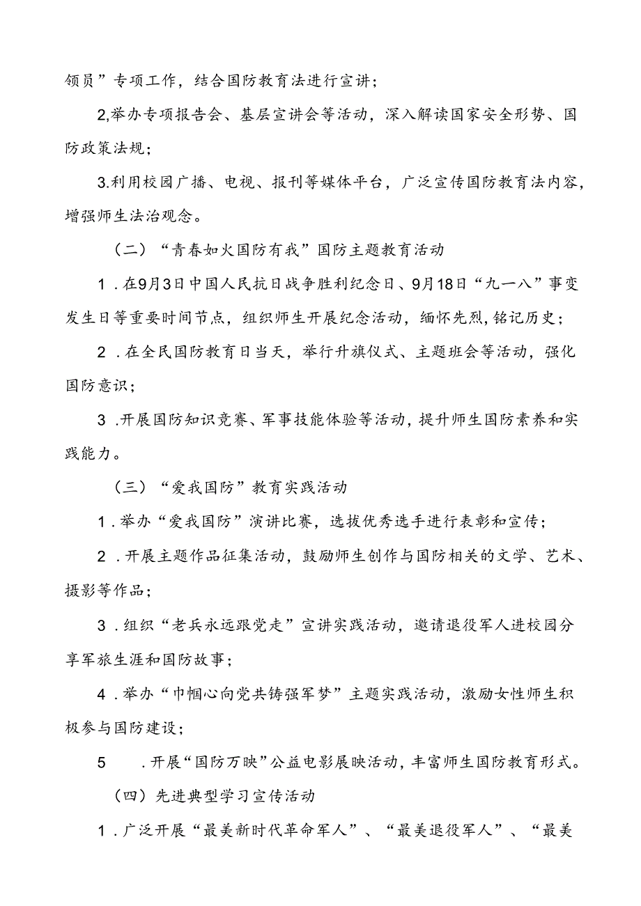 大学组织开展2024年“全民国防教育月”活动方案三篇.docx_第2页