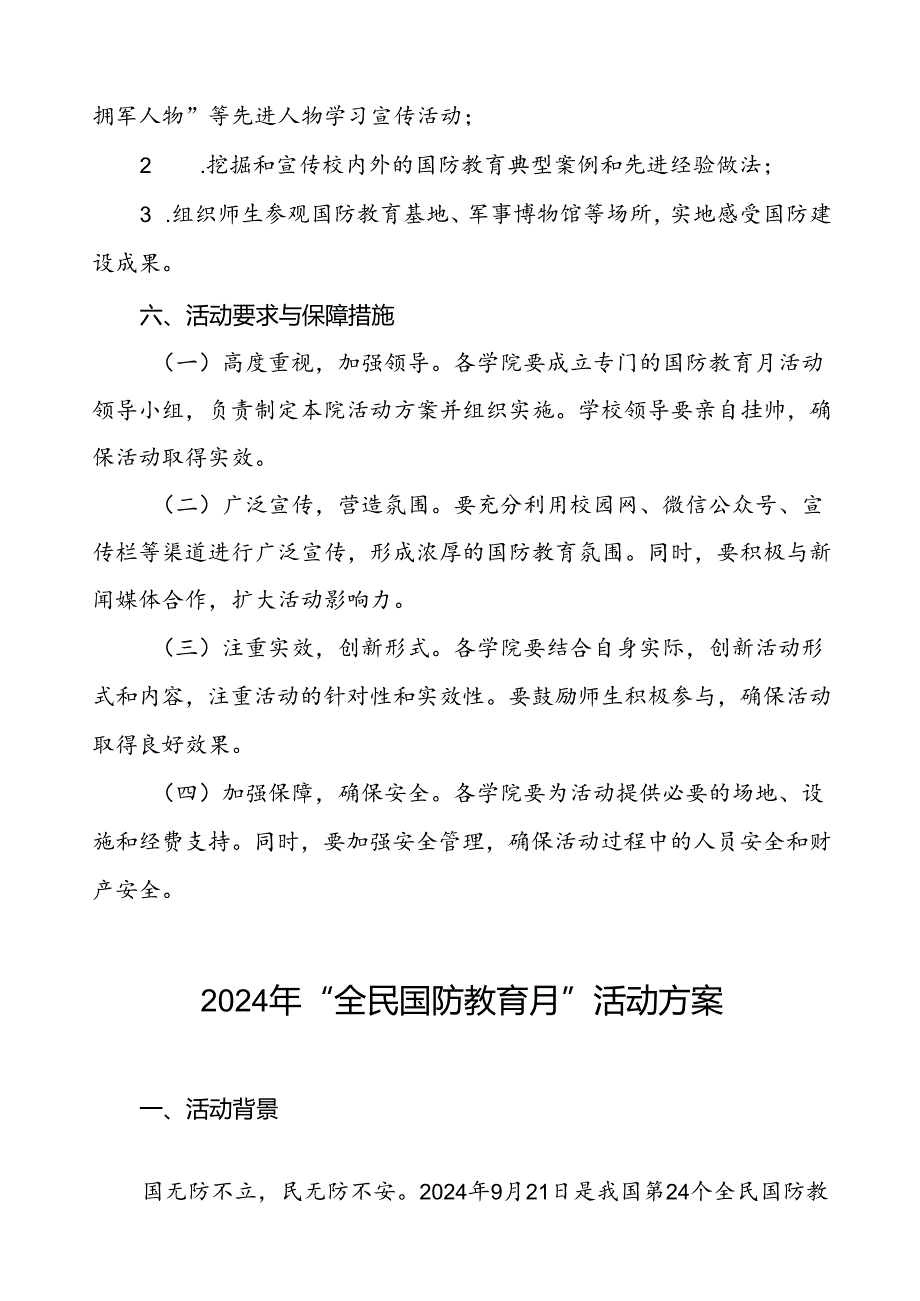 大学组织开展2024年“全民国防教育月”活动方案三篇.docx_第3页